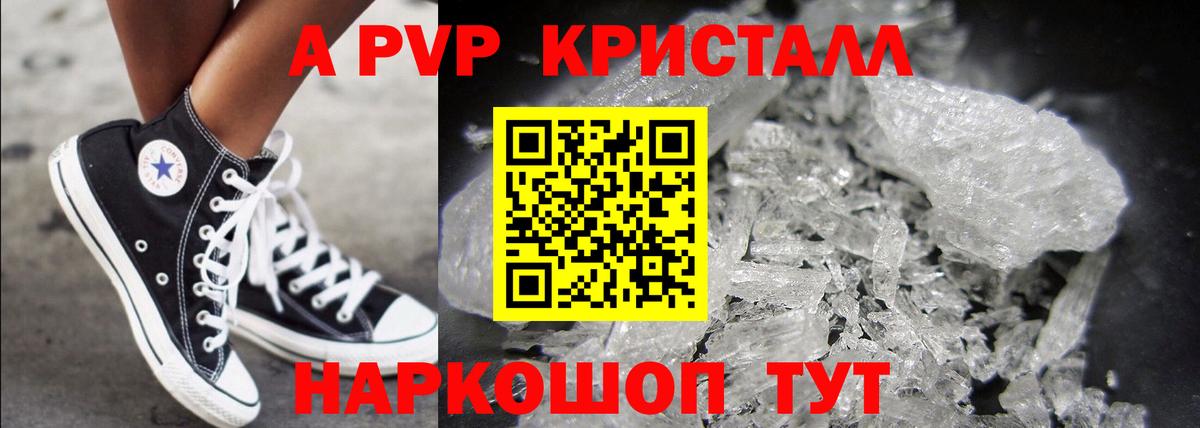 Алушта  Alpha PVP VHQ  A-PVP кристаллы  Альфа ПВП крисы CK  Вход с VPN 