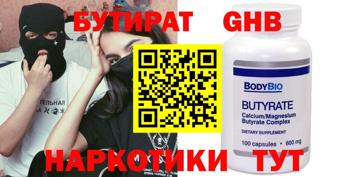 БУТИРАТ GHB  Вход с VPN  Алушта 
