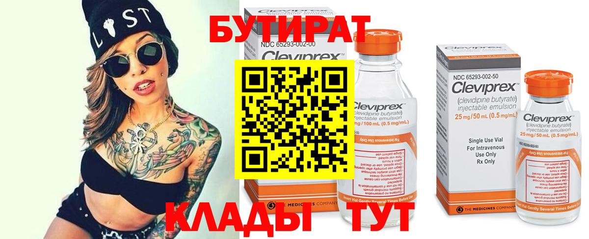 БУТИРАТ бутик Алушта