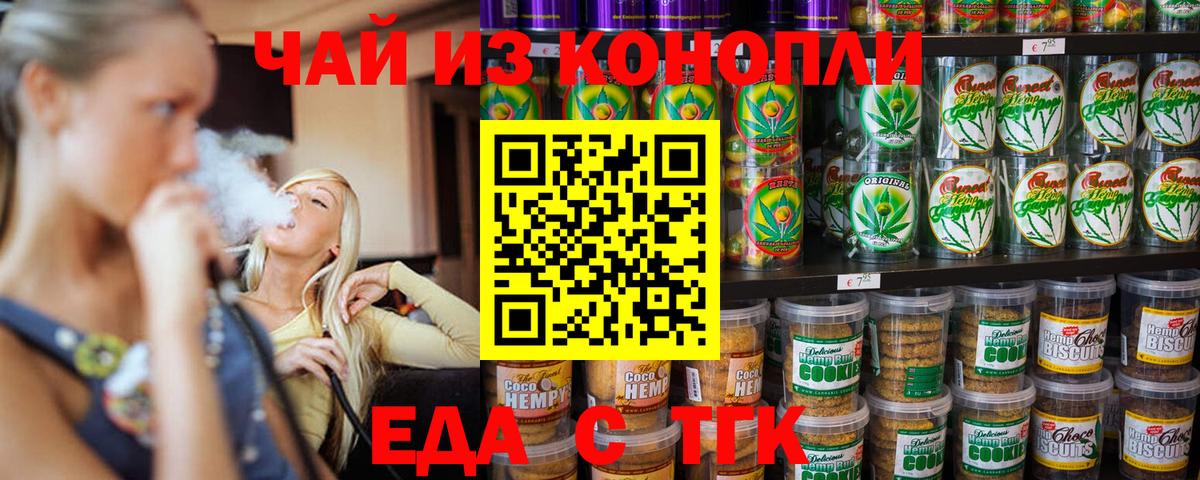 Еда ТГК марихуана  Вход с VPN  Алушта 