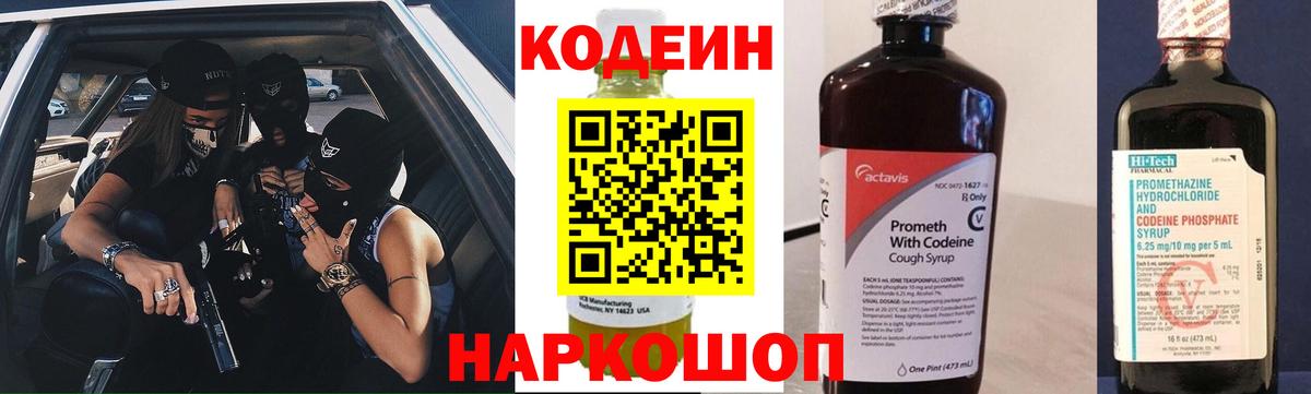 Кодеиновый сироп Lean Purple Drank  Кодеин Purple Drank  Алушта  Вход с VPN 