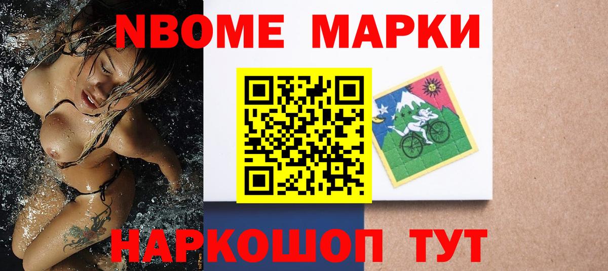 Марки N-bome 1,5мг Алушта